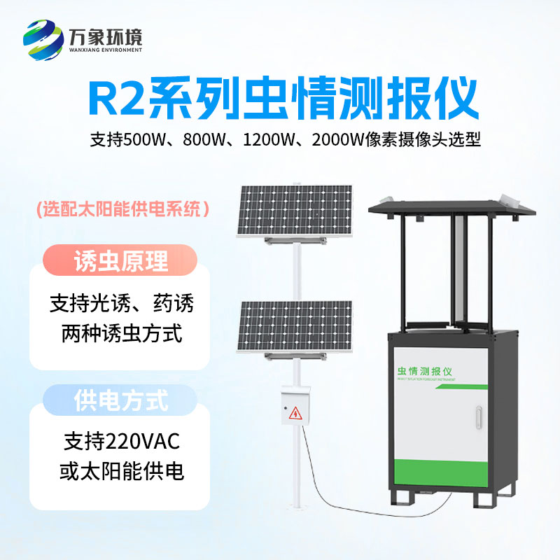 蟲情測(cè)報(bào)儀——自動(dòng)化消滅害蟲