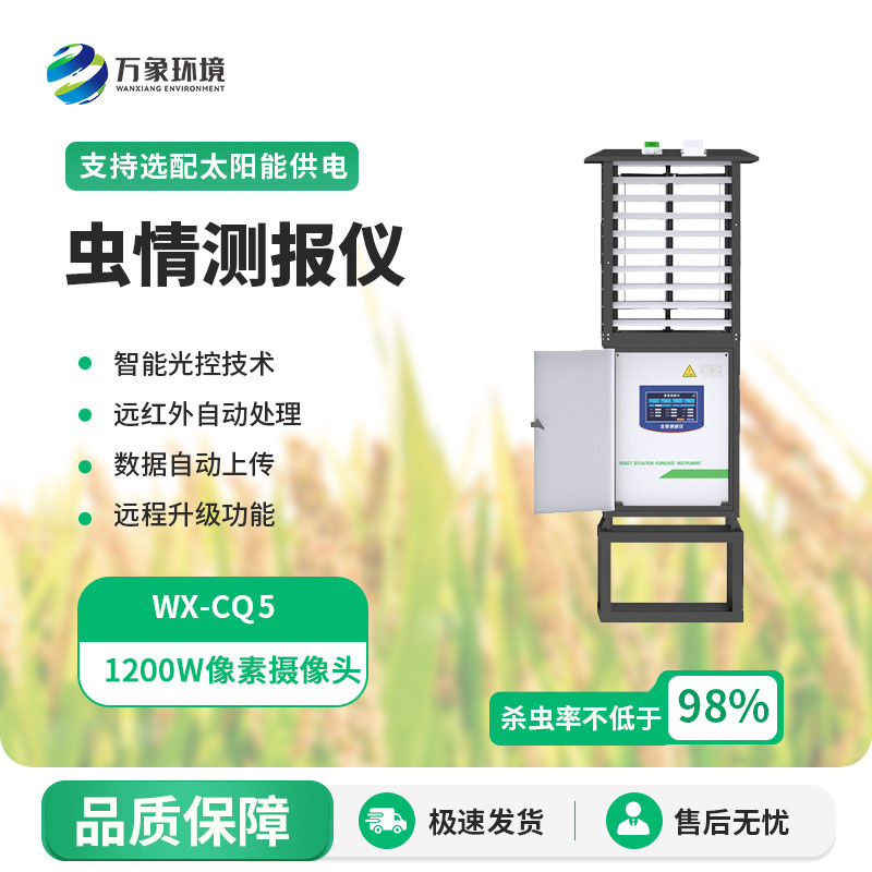 帶拍照蟲情測報燈：智能科技，精準(zhǔn)識別蟲害