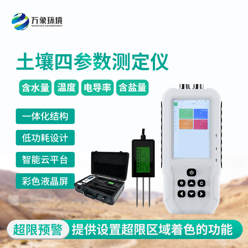 土壤溫濕度電導率含鹽量測定儀可以用來干什么？